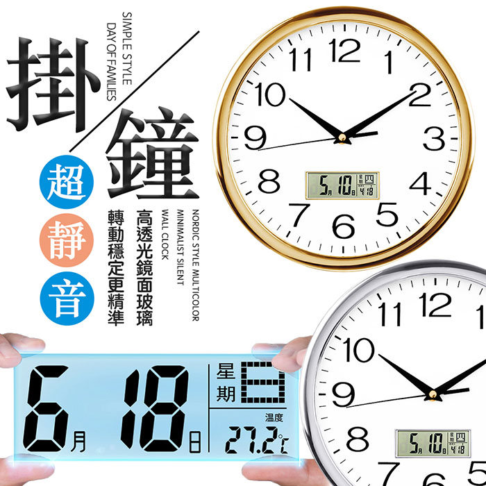 FJ極簡約LCD顯示靜音萬年曆掛鐘(可調12/24小時制)