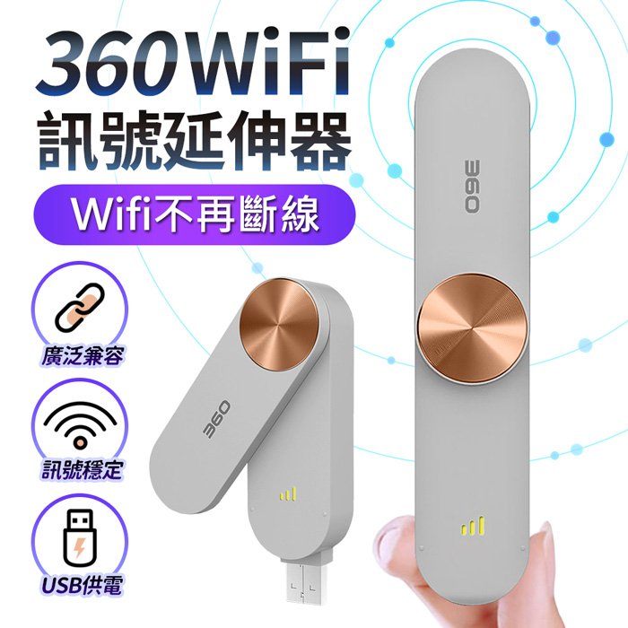 S360隨行WIFI訊號USB擴展器(升級網速300M )(促銷)