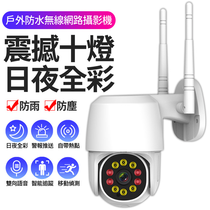 U Ta戶外防水無線網路攝影機 監視器rh5 家電 影音 Myfone購物