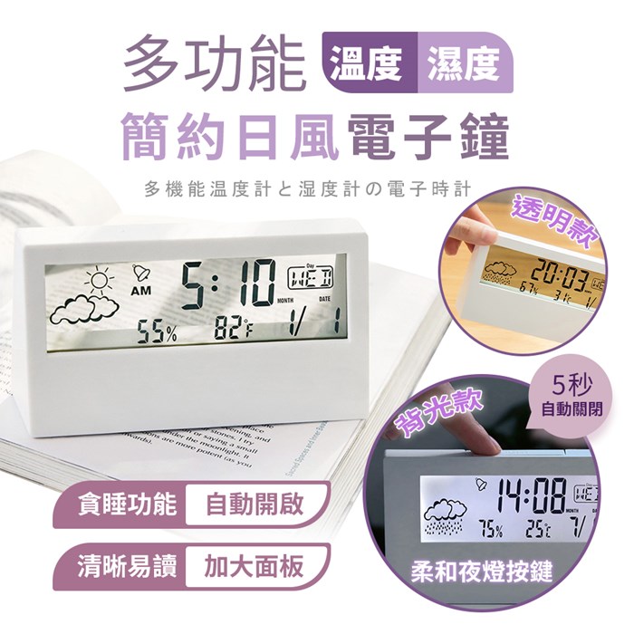 【雙11優惠】(買一送一)日系簡約溫濕度計電子鐘CL3