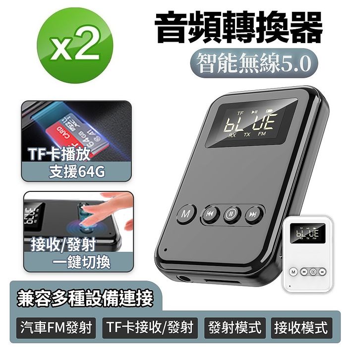 (2入組)藍牙5.0接收發射器/適配器SP1(免驅動即插即用)