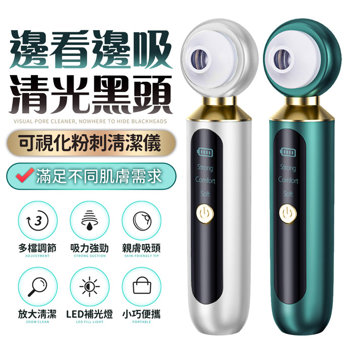 【限時下殺】FJ可視化黑頭毛孔清潔儀DR1