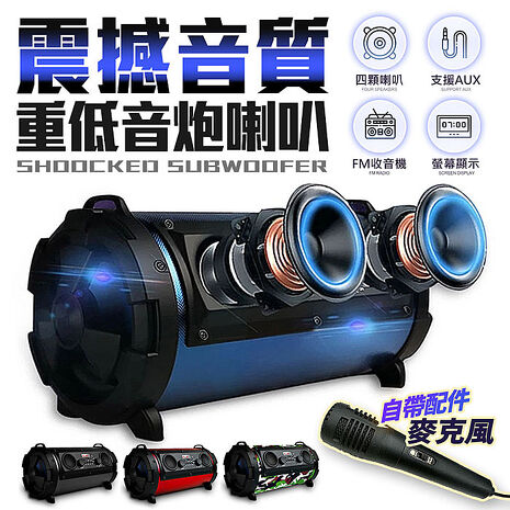 Gmate可攜帶5吋震撼音質藍牙音箱/音砲SUB5(加碼附贈麥克風 喇叭 重低音 卡拉OK音箱)