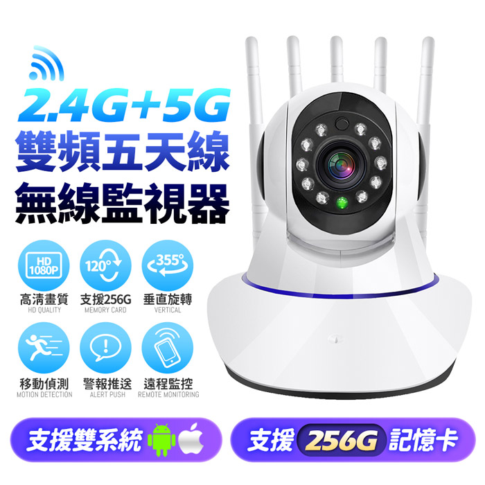 u-ta雙頻五天線1080P無線攝影機RH9(支援2.4G/5G)