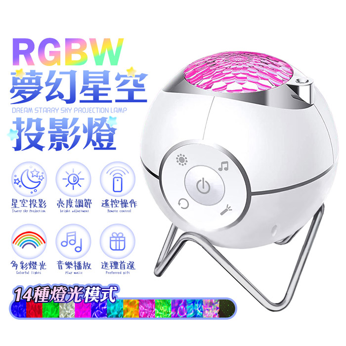 RGBW夢幻星空投影燈L18(USB充電款)