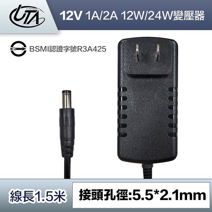 u-ta電源供應器/變壓器輸出DC12V(1A/2A可選)