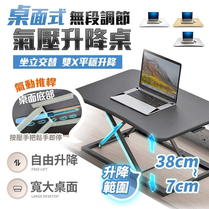 【FJ】桌面式氣壓無段調節升降桌HU1