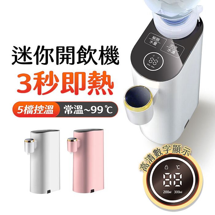 FJ小巧可調溫即熱式開飲機F2S(單機版)