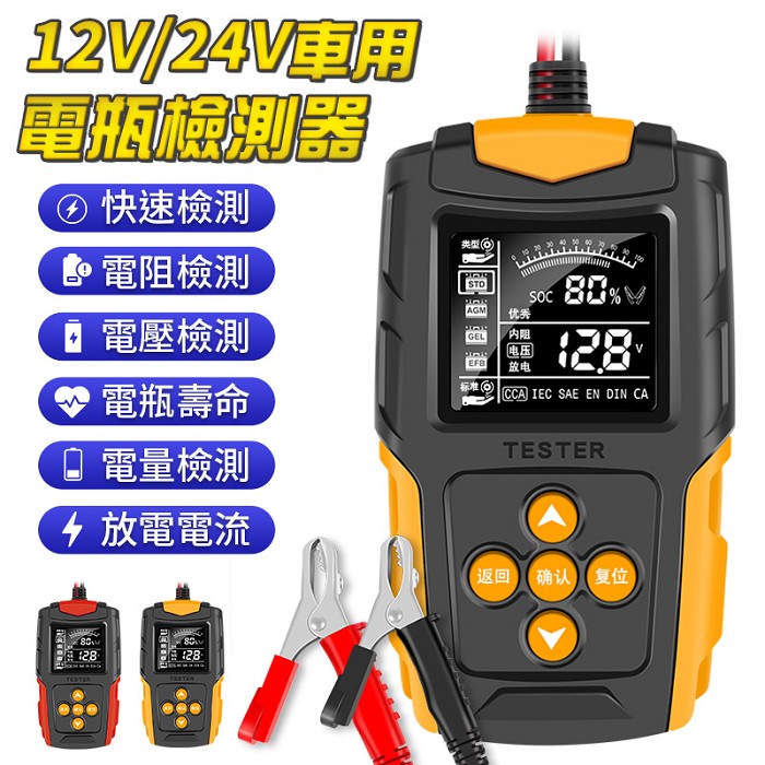 FJ車用12V/24V電瓶檢測器AP5(車內必備)