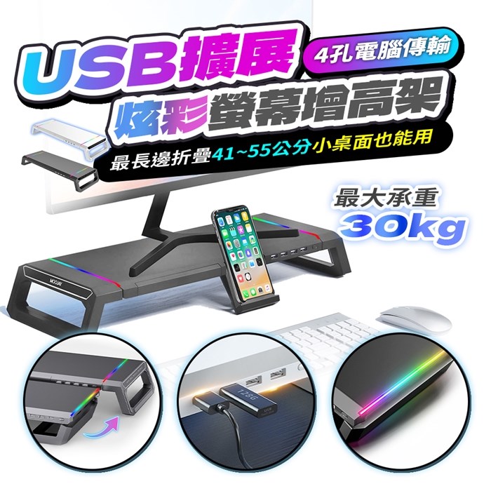 u-ta炫彩電競風折疊增高螢幕架HO1(擴充4埠USB孔)
