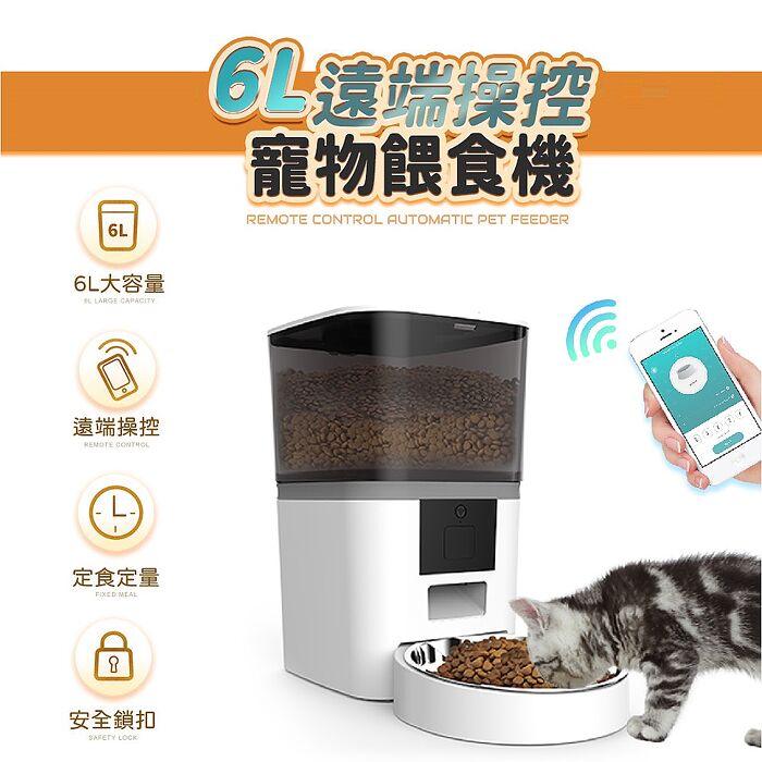 u-ta大容量6L遠端WIFI控制寵物餵食機PW8(單碗款)加碼贈寵物梳