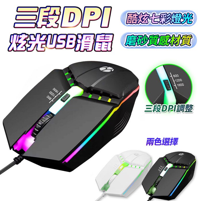 【雙12優惠】u-ta三段DPI調速炫光滑鼠HL1(USB有線連接)