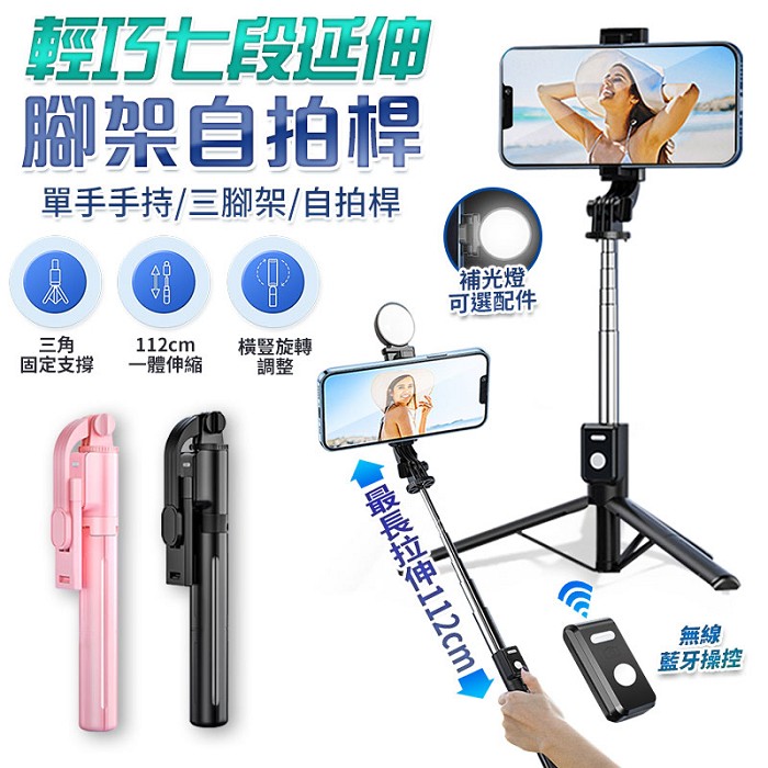 【限時優惠】u-ta輕巧七段112公分延伸腳架自拍桿P09(可另加購補光燈)