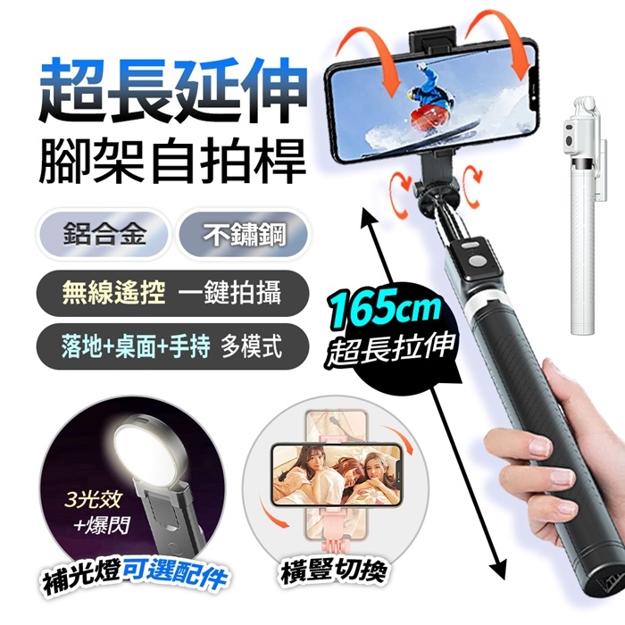 【限時優惠】u-ta不鏽鋼168公分超長延伸腳架自拍桿P07(可另加購補光燈)