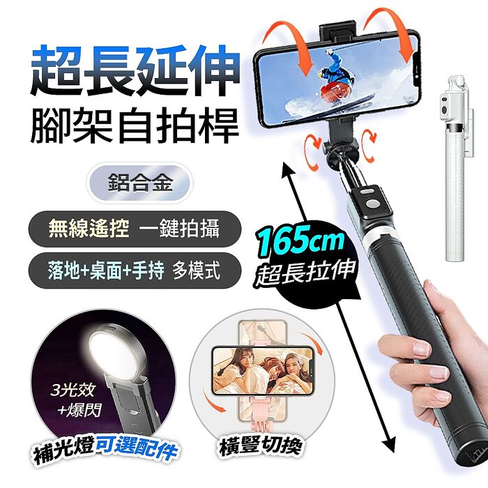 【限時優惠】u-ta鋁合金174公分超長延伸腳架自拍桿P08(可另加購補光燈)