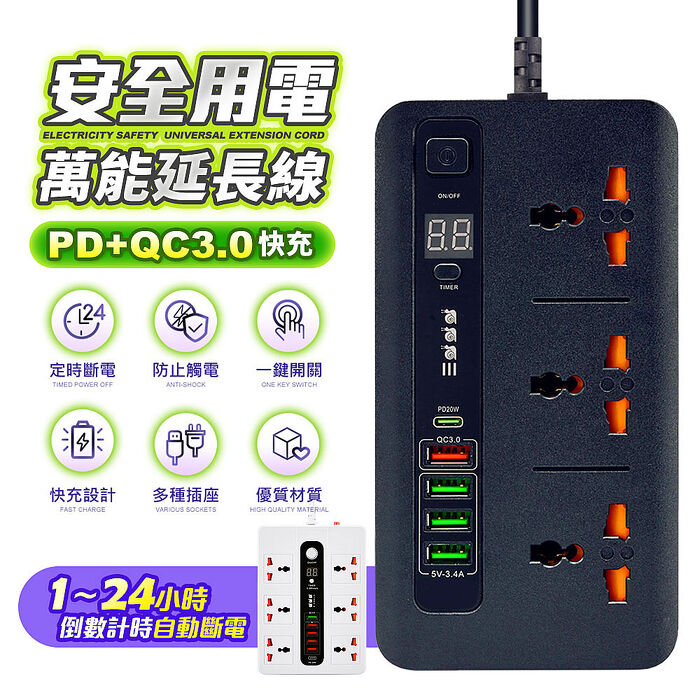 FJ萬能3米PD20W+QC3.0快充可定時插座FMX5(1PD/3插座/4USB)