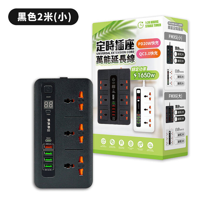 【FJ】萬能2米PD20W+QC3.0快充可定時插座FMX5(1PD/3插座/4USB)