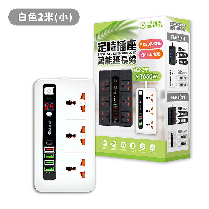 【FJ】萬能3米PD20W+QC3.0快充可定時插座FMX5(1PD/3插座/4USB)