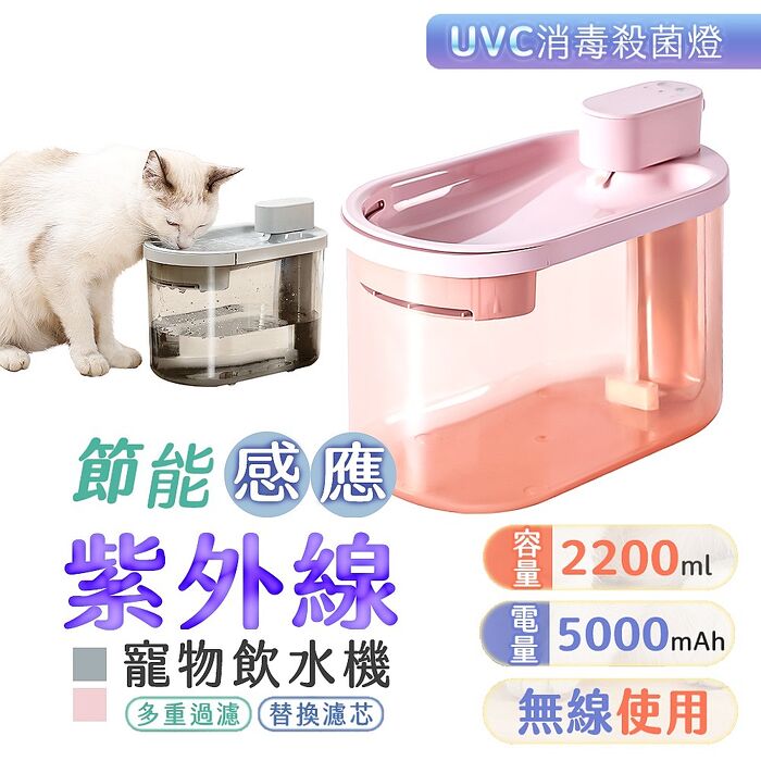 u-ta紫外線無線感應USB充電寵物飲水機PET6(感應式給水)
