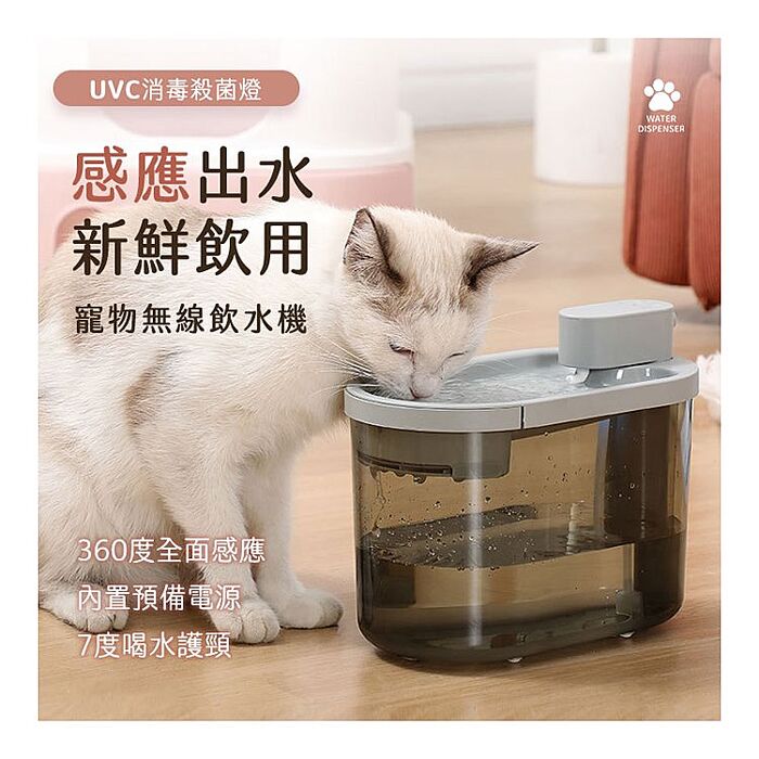 u-ta紫外線無線感應USB充電寵物飲水機PET6(感應式給水)
