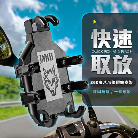 FJ八爪360度後照鏡機車支架N8(適用4.7-7.1吋手機)