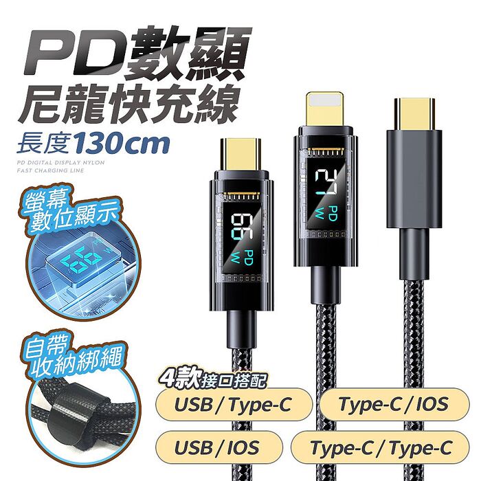 【限時優惠】(2入組)FJ功率數顯尼龍27W充電線SU2(TypeC to IOS快充款)