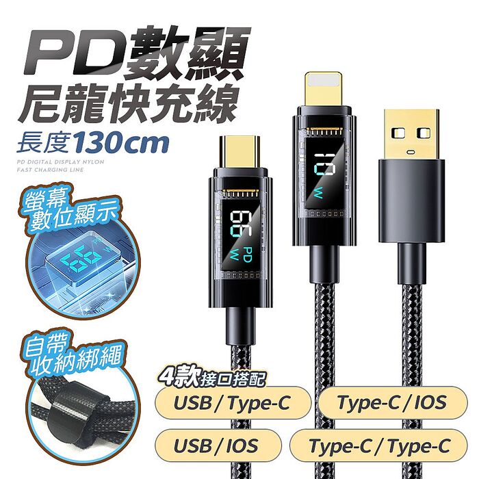 (2入組)FJ功率數顯尼龍10W充電線SU2(USB to IOS一般款)