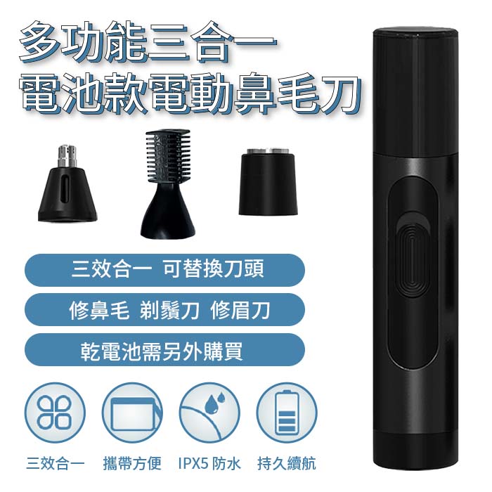 FJ商務旅行三合一電動鼻毛刀RZ2(乾電池替換)