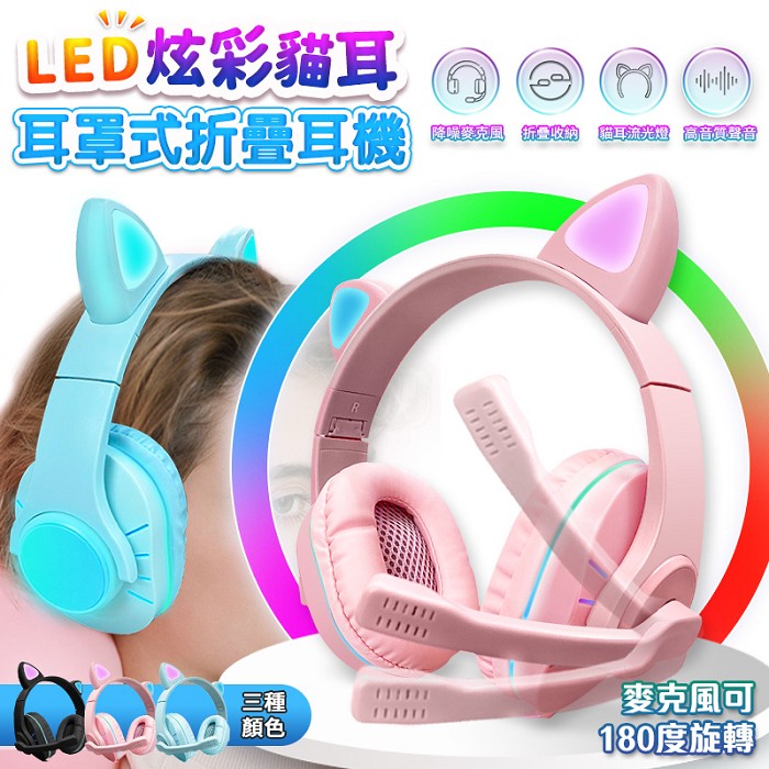 u-ta炫彩RGB炫彩貓耳耳罩式折疊有線耳機A9(USB連接耳麥)