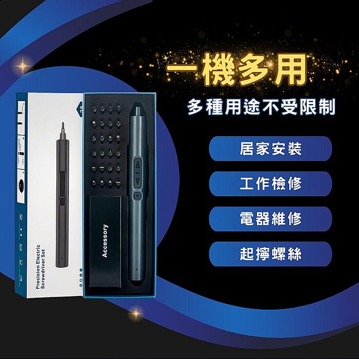 FJ多功能USB充電式精密電動螺絲刀組CG28(28件套組/精密儀器/螺絲槍/螺絲起子/電動起子/螺絲/磁力/手持螺絲刀)