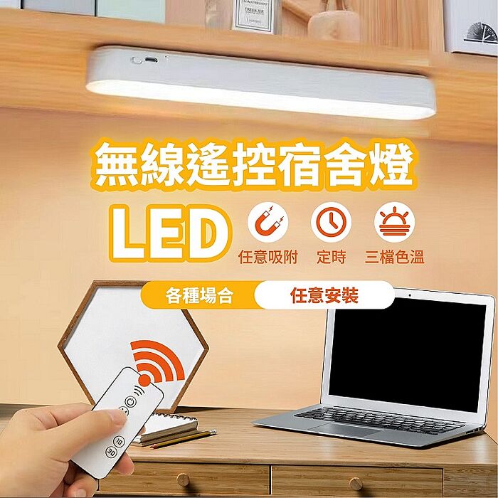 FJ遙控觸碰兩用LED磁吸宿舍燈/閱讀燈Z0026(床頭燈 衣櫃燈 書桌燈 小夜燈 檯燈 桌燈 床頭LED)