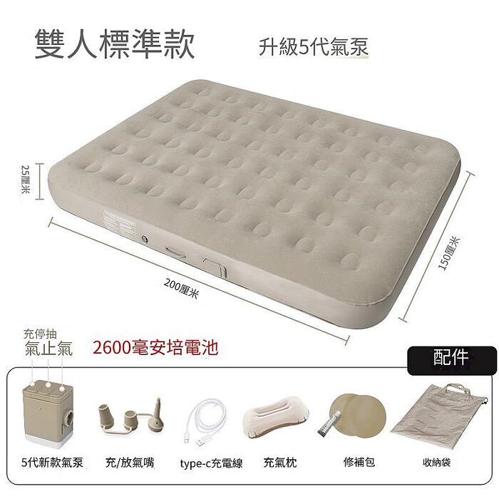 (附充氣泵)FJ全自動充氣加厚充氣床墊T36(雙人標準款-厚度25CM)