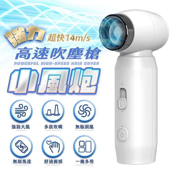 【FJ】強力高速無線渦輪吹塵槍PN6(免接線USB充電 吹塵 吹水 烤肉生火 吹氣球 充氣床 精密器材清潔)