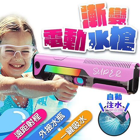FJ自動吸水漸變電動水槍GA13(全機防水 自動過濾泥沙 自吸式水槍)