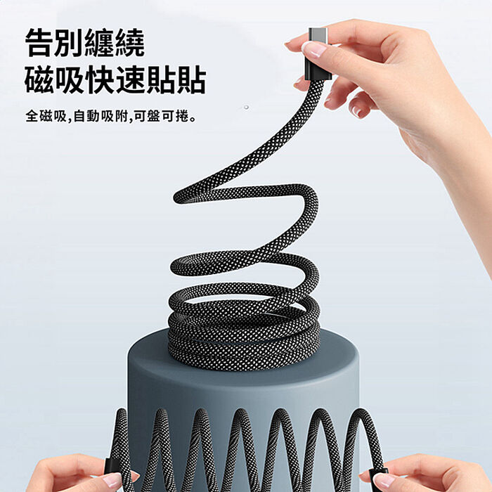 FJ磁吸收納編織IOS快充傳輸充電線SU7(100CM USB TYPEC可選)(2入組)
