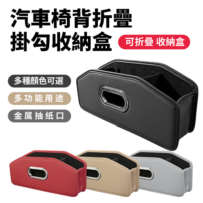 FJ汽車椅背折疊掛勾收納盒YE1(車內收納 置物盒 可折疊 可分區)
