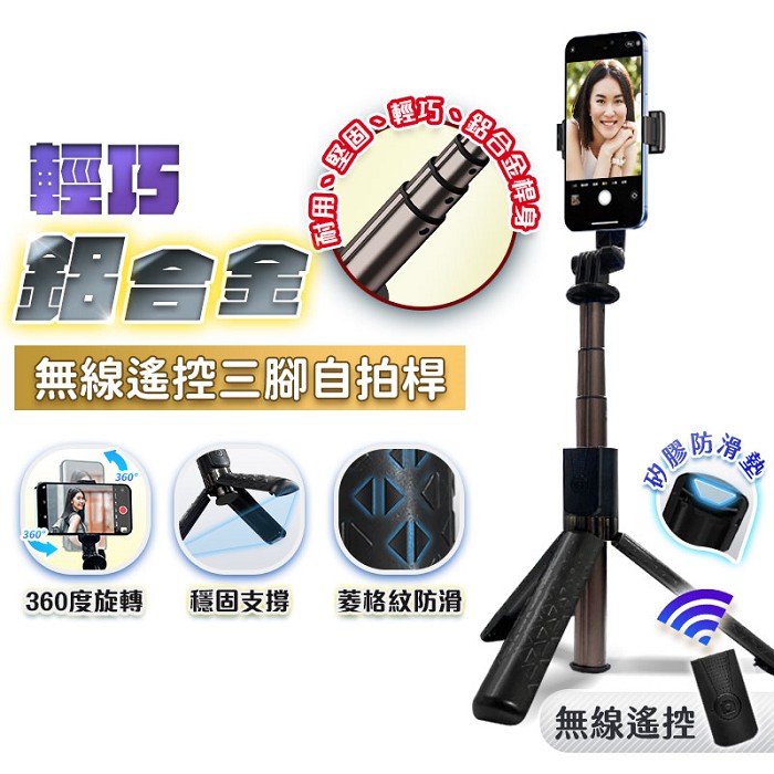 (加碼贈補光燈)u-ta輕巧鋁合金無線遙控三腳自拍桿JC07(輕巧便攜96cm延伸)