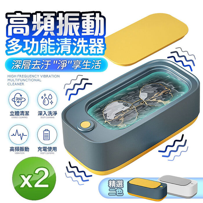 (2入組)FJ多功能高頻振動加大立體清洗器NA2(USB充電款)