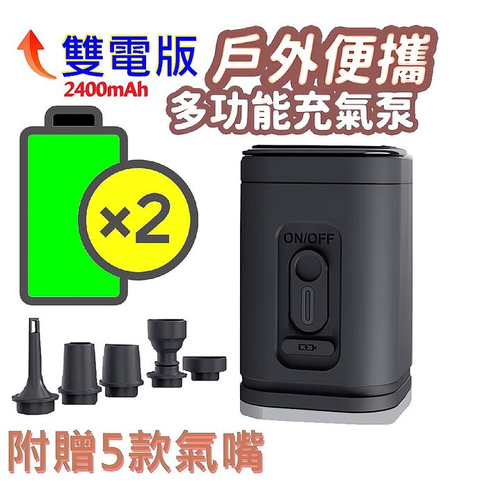(電量升級版)FJ三合一多功能USB充電電動充氣泵66003(充氣 抽氣 露營燈 無線 便攜 2400mAh)黑色