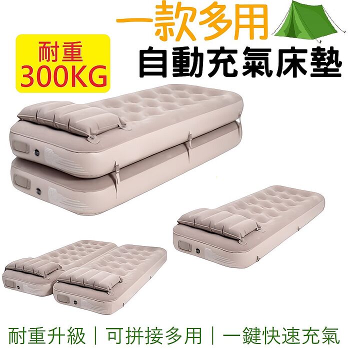 (附充氣泵)FJ一款多用自動充放氣加厚充氣床墊TN29(升級款-可單人/雙人/單人加高模式)