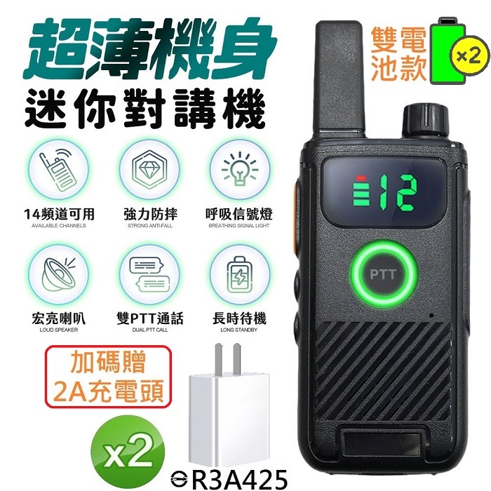 (2入組-2個電池款)u-ta超薄機身USB充電式迷你無線對講機TK1(加碼贈2A充電器)