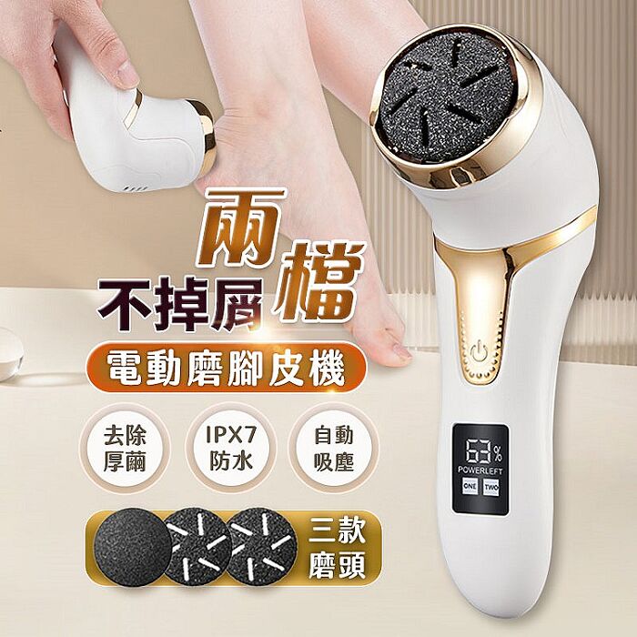 (加碼贈10件配件組)FJ液晶顯示速修不掉屑電動磨腳皮機CY03(2檔可切換/USB充電)