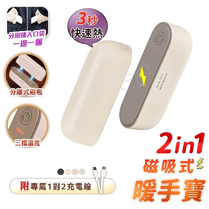 【FJ】磁吸式2in1速熱暖手寶YT6(可一拆二使用 3秒速熱 暖手 暖蛋)
