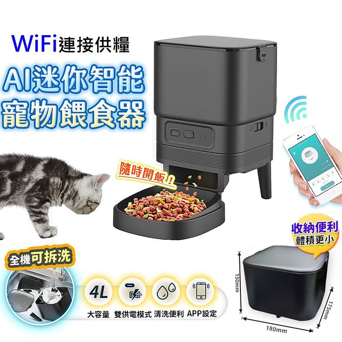 u-ta迷你攜帶型智能4L寵物餵食機PW9 可連接WIFI遠程餵食