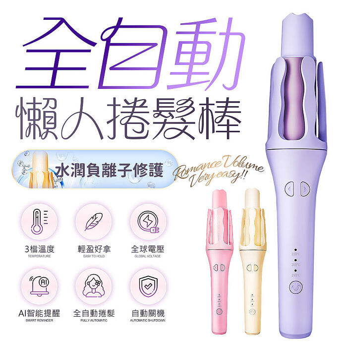 FJ 32MM國際電壓水潤負離子溫控自動捲髮棒RZ9(造型器 捲髮器 捲髮棒 電捲棒 負離子 懶人 全電壓)