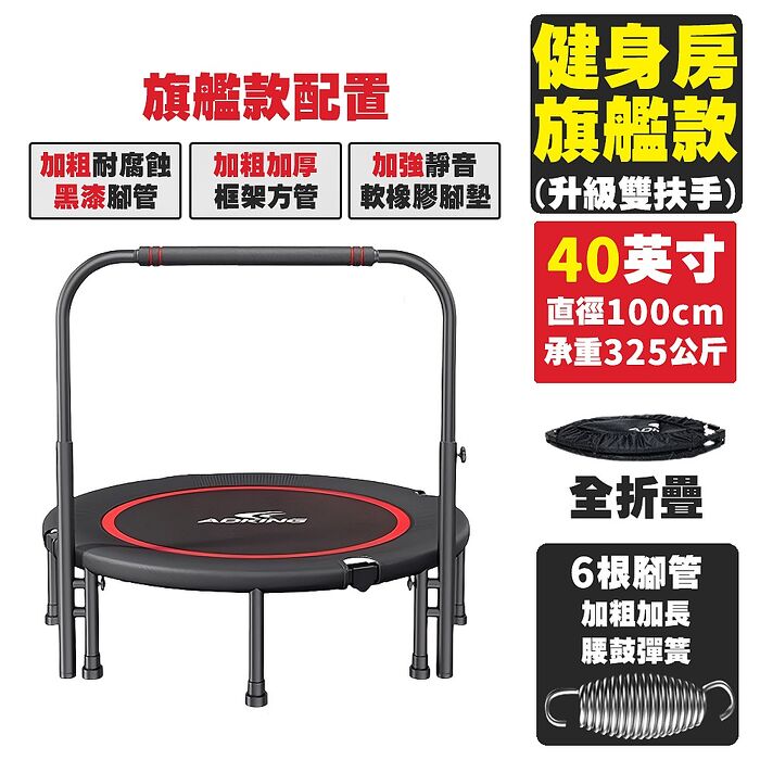 FJ 40吋成人兒童可折疊扶手彈跳床AD566(升級加粗彈簧 蹦床 彈簧床 摺疊收納 蹦蹦床 可承重100公斤 跳跳床 兒童彈跳床)