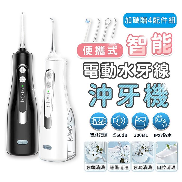 (加碼贈配件組)FJ旗艦款智能IPX7防水電動水牙線沖牙機P5(無線充電 沖牙 TypeC充電 洗牙 潔牙 口腔清潔必備)