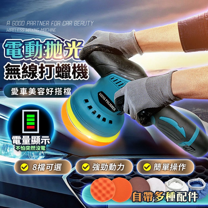 FJ雙電池車用多合一無線打蠟機NJ2(電動打蠟機 拋光機 大全配 多種配件 洗車 打蠟)