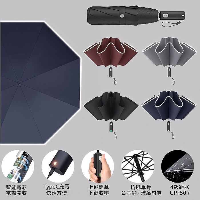 FJ頂級全自動開收UV電動傘RE311(USB充電 雨傘 陽傘 防曬 全自動傘 摺疊傘 反向傘 免手動收傘 懶人傘)