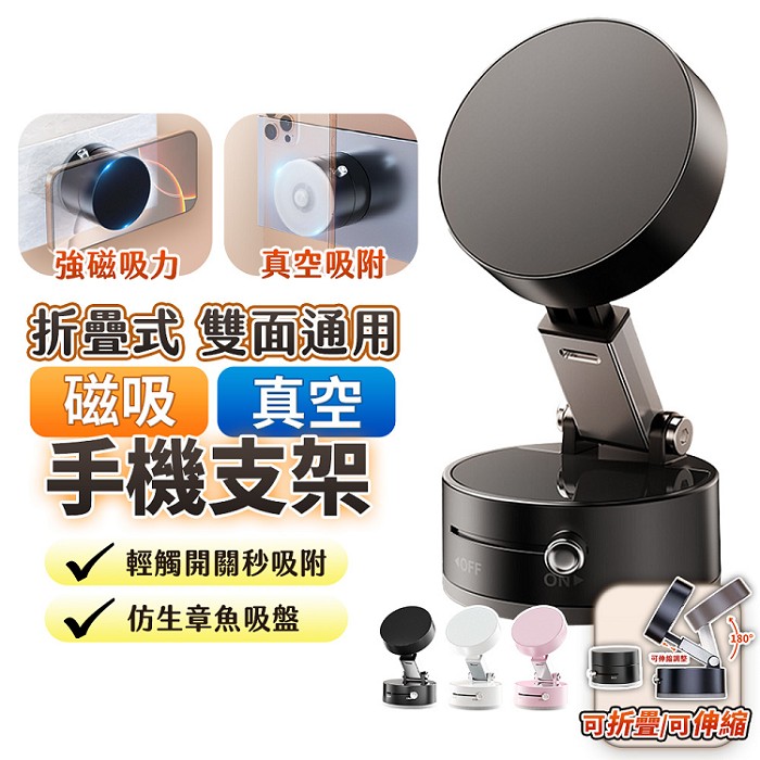 FJ摺疊多角度真空磁吸支架AP23(超強吸附 高架摺疊 角度高度可調 magsafe磁吸 真空吸附 支架 抖音 爆款)